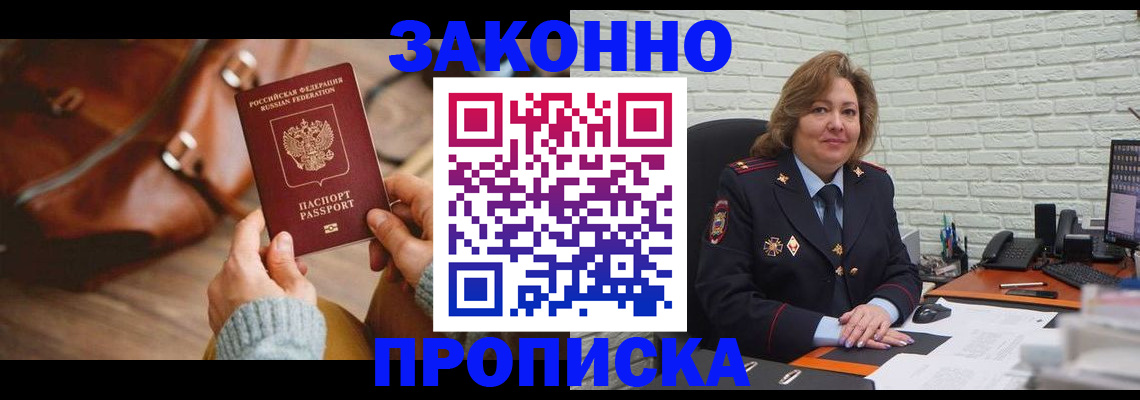 временная регистрация законно в Беслане