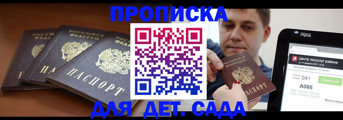 прописка гарантия в Беслане