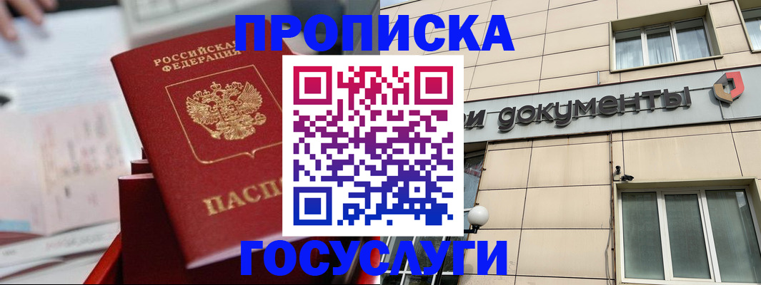 прописка в Беслане