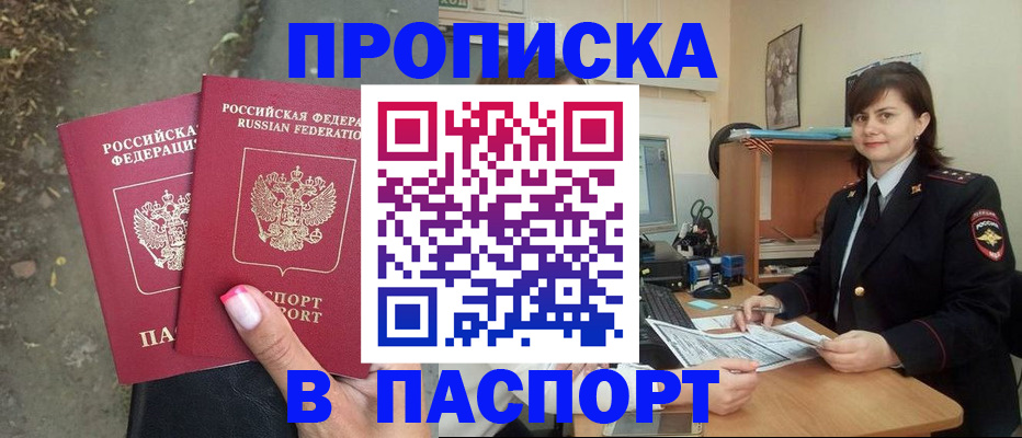 прописка паспорт в Беслане