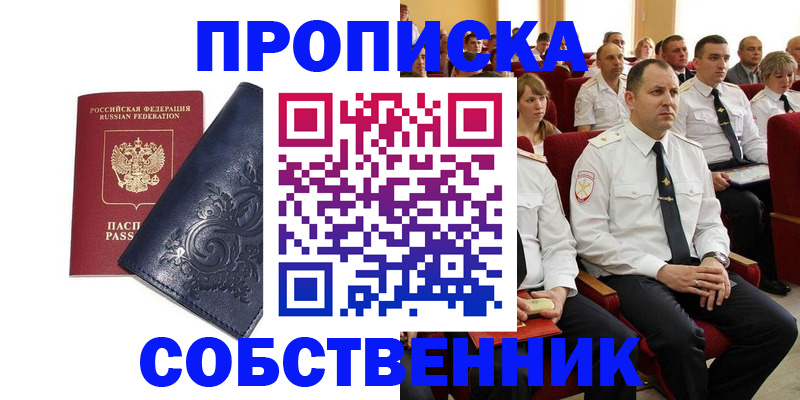 где прописаться в Беслане