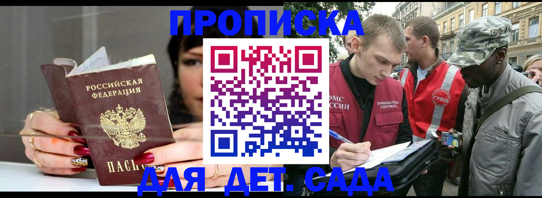 временная регистрация купить в Беслане