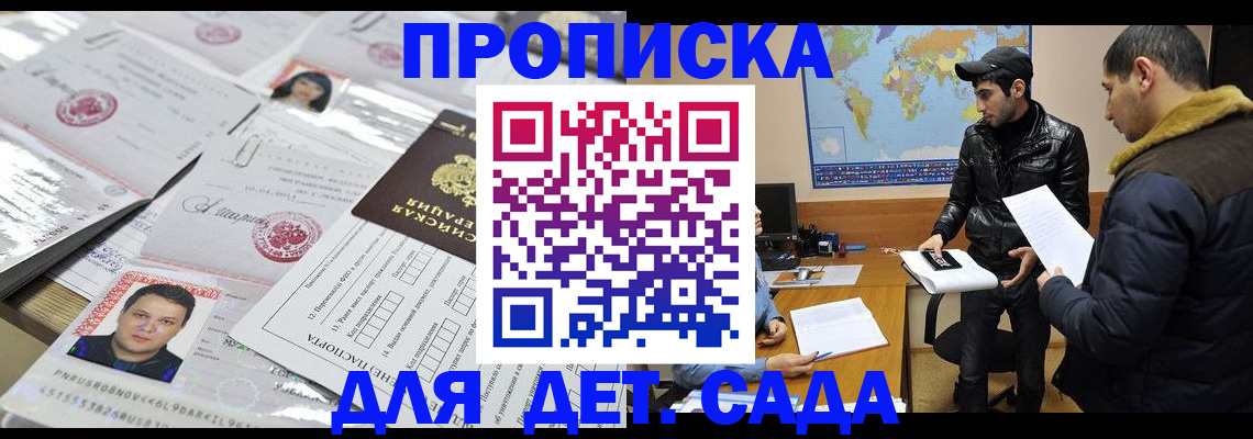 временная регистрация законно в Беслане