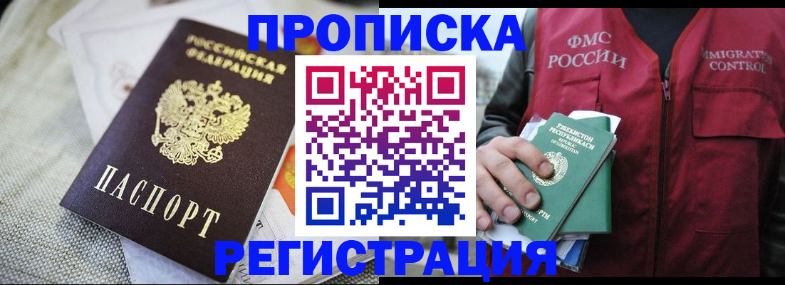 временная регистрация в квартире в Беслане